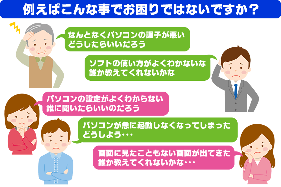 こんな事でお困りではないですか