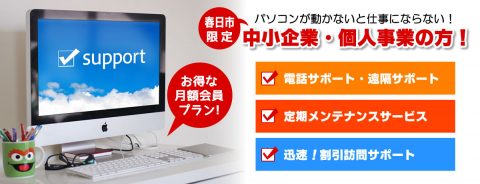 中小企業・個人企業向けのサポートプランあります！